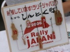 WRC, Japan Rally – Lista prijava
