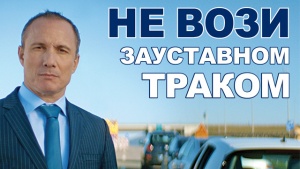 Putevi Srbije - Ne vozi zaustavnom trakom, ne zaustavljaj život!