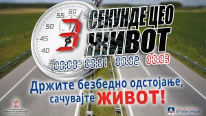 Putevi Srbije - Držite bezbedno odstojanje, sačuvajte život!