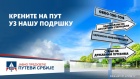 JP Putevi Srbije - saopštenje o planiranim radovima